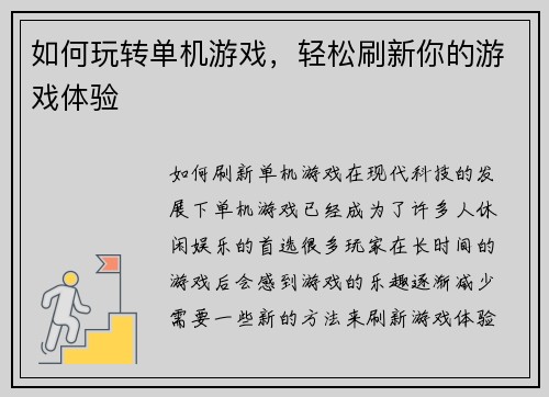 如何玩转单机游戏，轻松刷新你的游戏体验