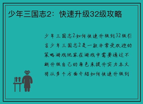 少年三国志2：快速升级32级攻略