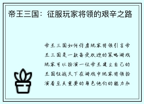 帝王三国：征服玩家将领的艰辛之路