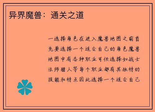 异界魔兽：通关之道