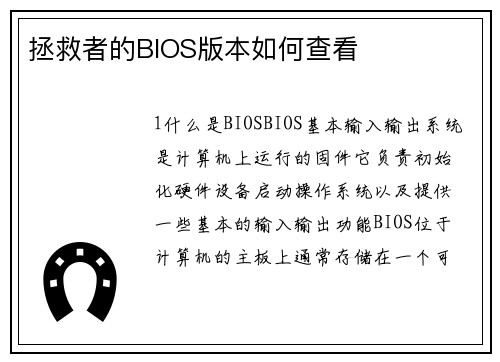 拯救者的BIOS版本如何查看