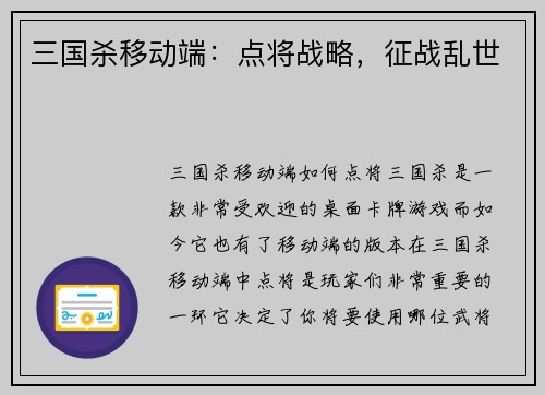 三国杀移动端：点将战略，征战乱世