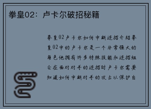 拳皇02：卢卡尔破招秘籍