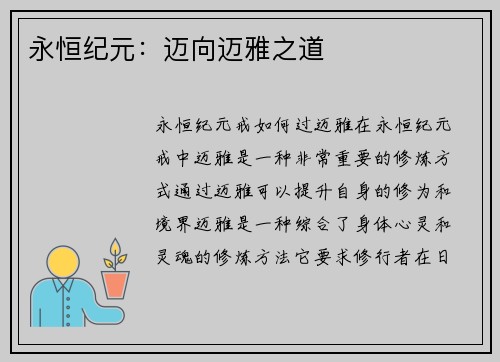 永恒纪元：迈向迈雅之道