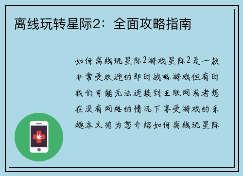 离线玩转星际2：全面攻略指南
