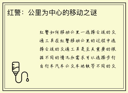 红警：公里为中心的移动之谜
