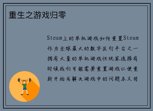 重生之游戏归零