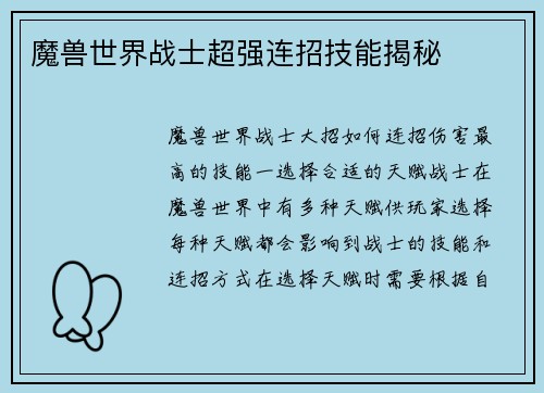 魔兽世界战士超强连招技能揭秘