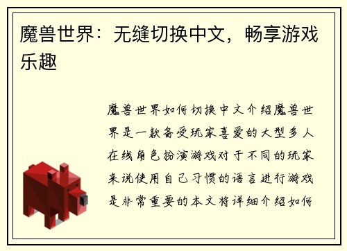 魔兽世界：无缝切换中文，畅享游戏乐趣