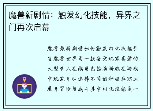 魔兽新剧情：触发幻化技能，异界之门再次启幕