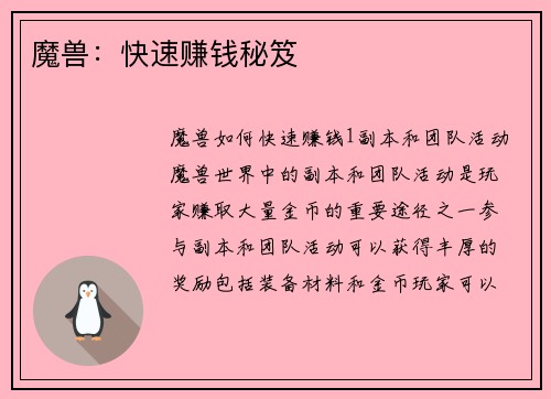 魔兽：快速赚钱秘笈