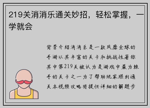 219关消消乐通关妙招，轻松掌握，一学就会