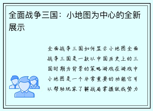 全面战争三国：小地图为中心的全新展示