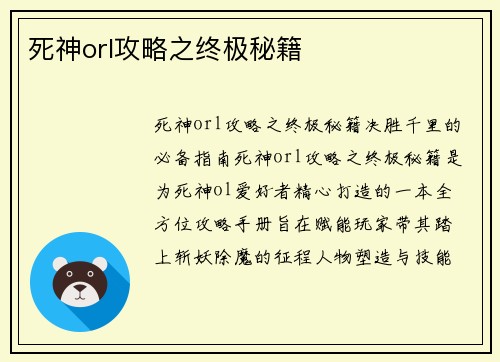 死神orl攻略之终极秘籍