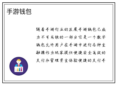 手游钱包