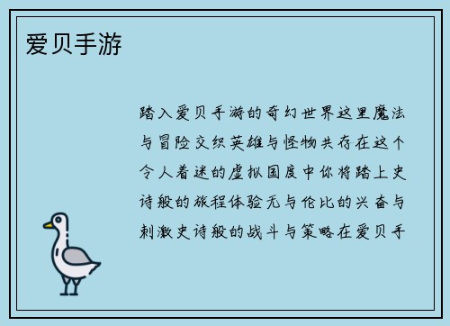 爱贝手游