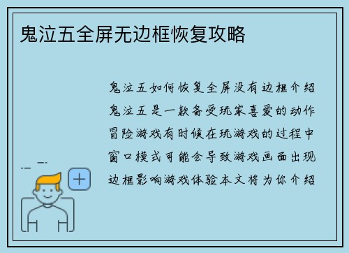 鬼泣五全屏无边框恢复攻略