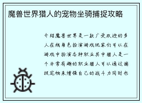魔兽世界猎人的宠物坐骑捕捉攻略