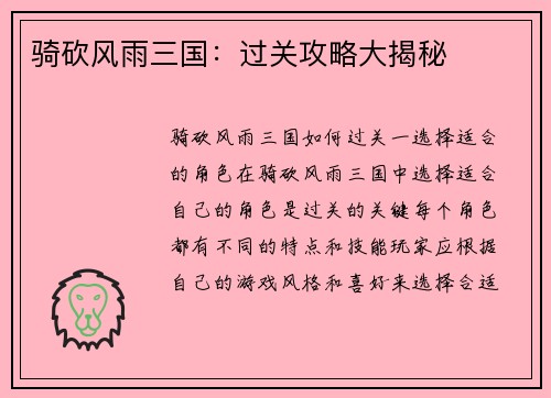 骑砍风雨三国：过关攻略大揭秘