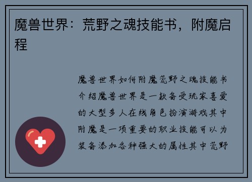 魔兽世界：荒野之魂技能书，附魔启程