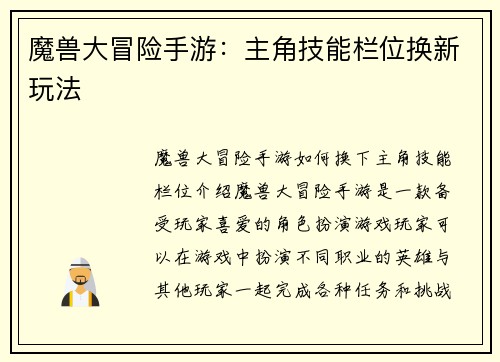 魔兽大冒险手游：主角技能栏位换新玩法