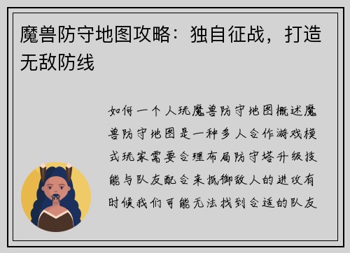 魔兽防守地图攻略：独自征战，打造无敌防线